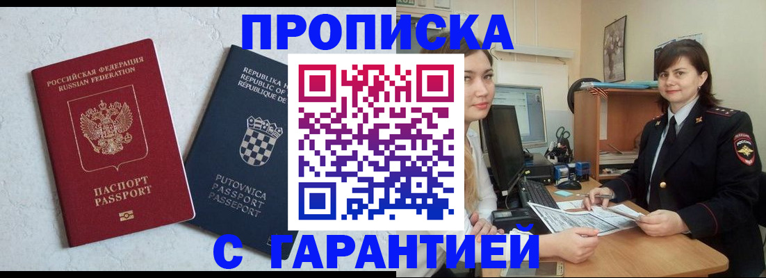 прописка от собственника в Тольятти