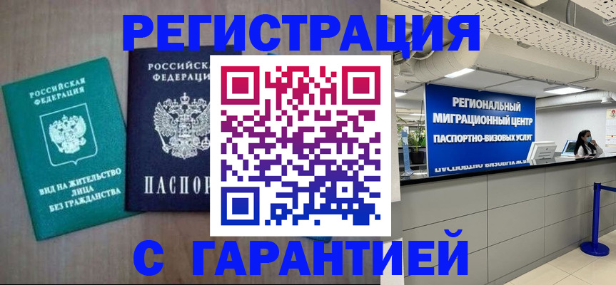 прописка от собственника в Тольятти